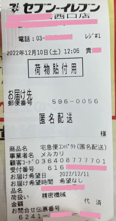 ネコポスって、匿名配送ですが、どのコンビニから発送したかはバレる