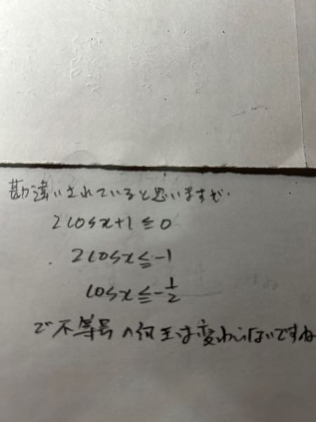 高校数学です。不等式で不等号の向きが変わるのはマイナスを両辺に