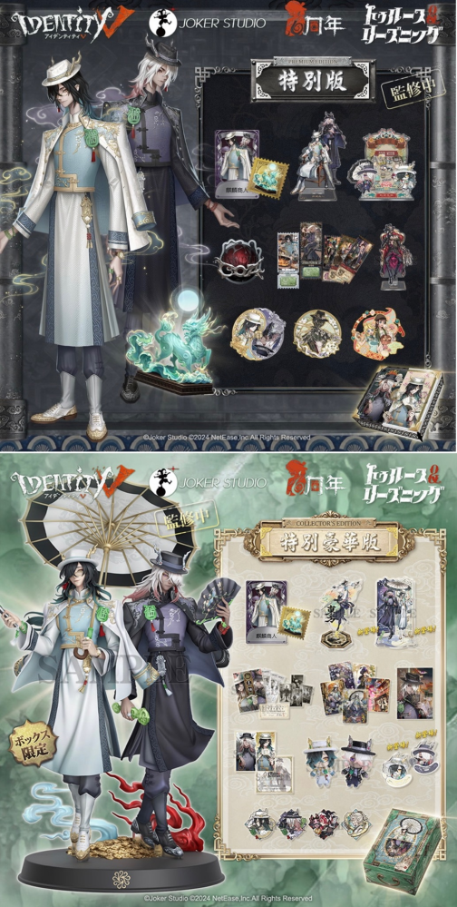 第五人格のオフラインパックって特別版と特別豪華版がありますが、何が