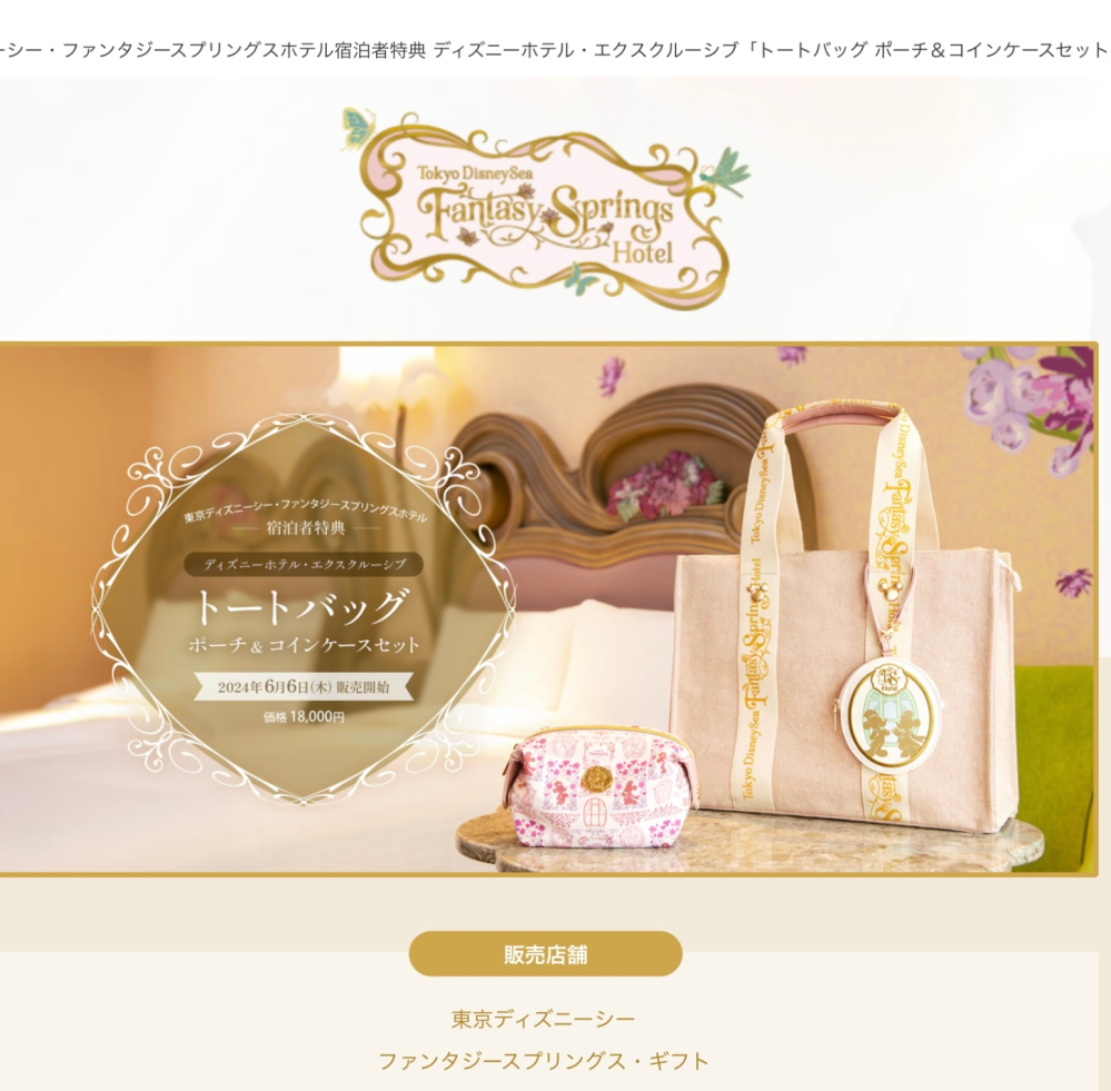 至急！！！ディズニーのホテル宿泊者限定のディズニーホテル