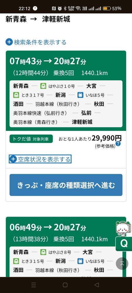 新青森から行きは新幹線で大宮まで、で大宮からは上越新幹線新潟~秋 