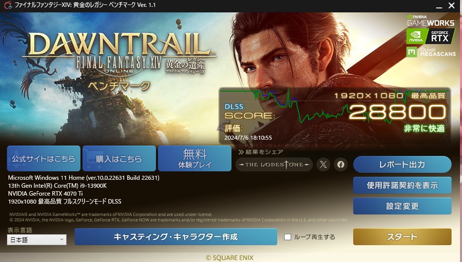 FF14ベンチマーク黄金のレガシーでベンチマークを回してみました。スペ 
