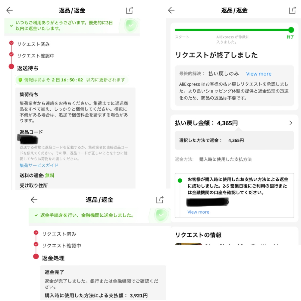 aliExpressて返品返金処理したんですが - 返送待ち、集荷待ちの