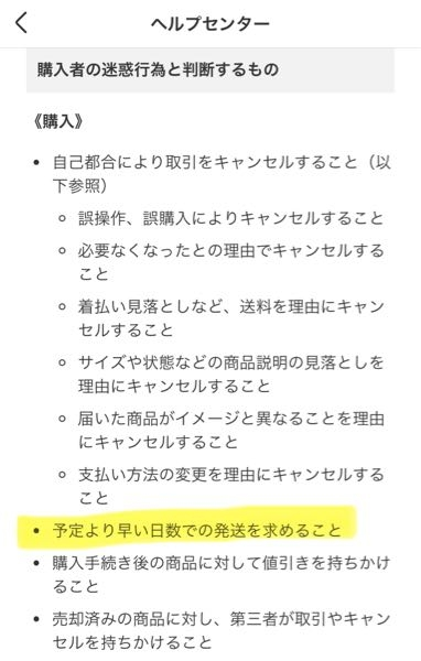 メルカリで発送を催促されました。仕事の都合で土日に発送しかできず