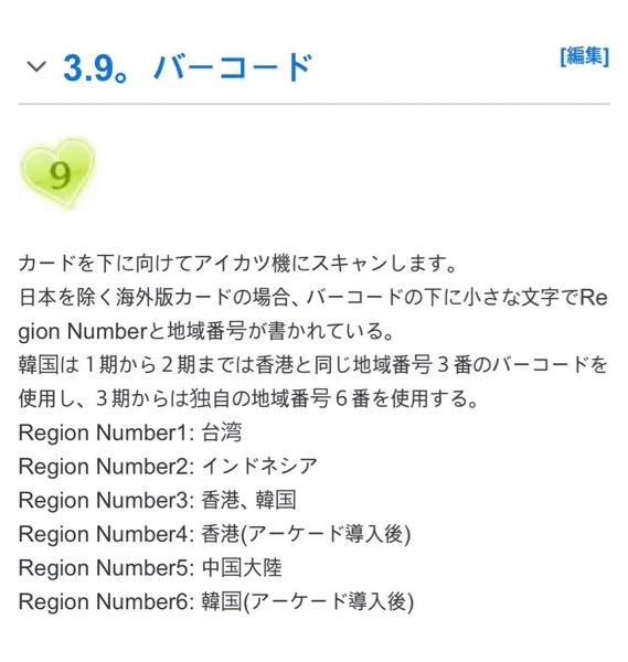 アイカツカード台湾版アイカツカードの台湾版はどこで見分けることが