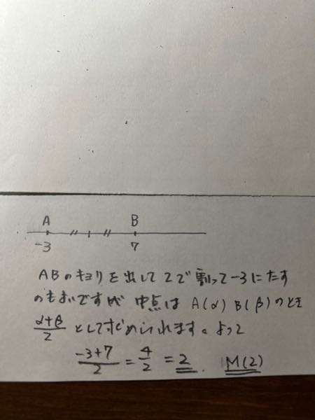 2点A(-3)，B(7)を結ぶ線分ABについて、次の点の座標を求めな