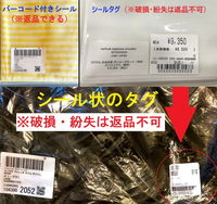【初回限定】 ゾゾタウンで服を買ったのですが、最初から値札が付いていません スーツ
