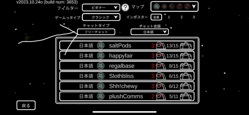 アモングアスのスマホ版でチャットモードをクイックからフリーに変え