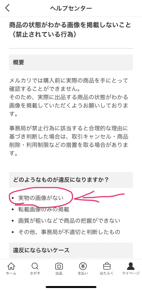 メルカリで誤って裁断済の本を買ってしまいました。状態は「目立った傷