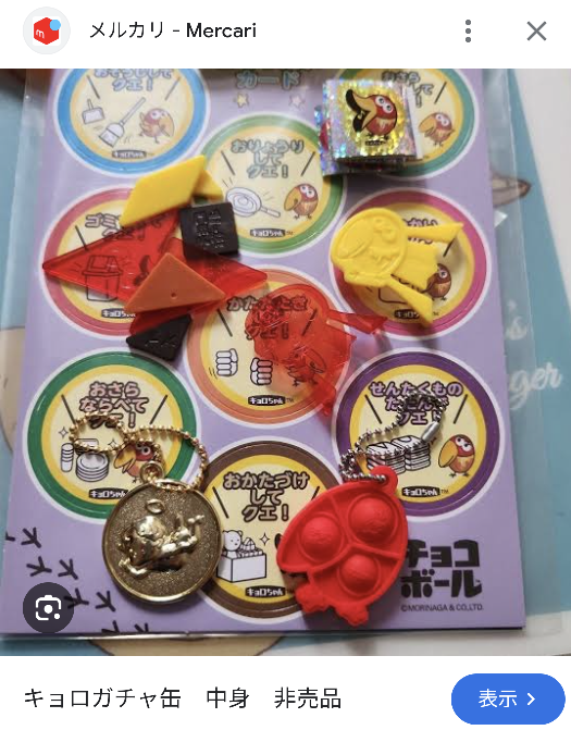 森永製菓のキョロちゃんのおもちゃの缶詰について質問です。金の