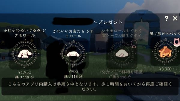 Skyというゲームについての質問です - 外で課金アイテム(5周 