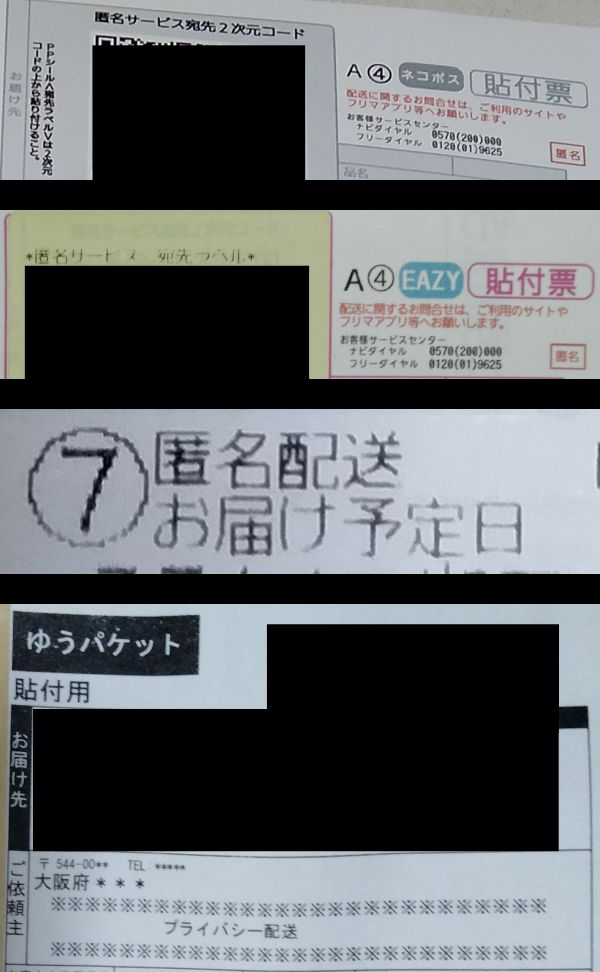 メルカリの匿名発送で商品を購入しました。発送期限が過ぎて届いた