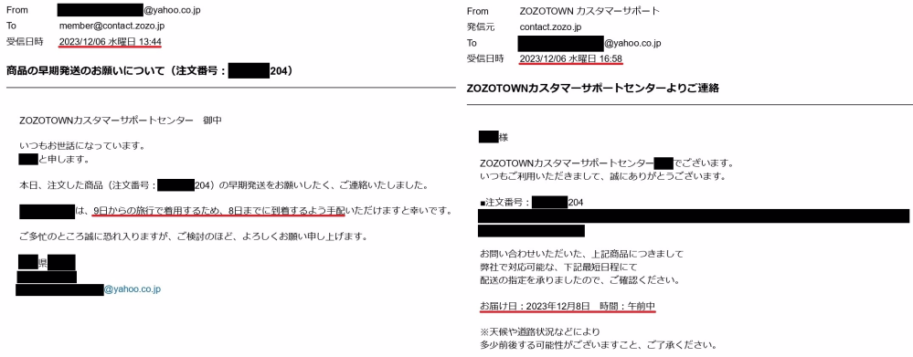 ZOZOTOWNで23日に商品を購入して26日までに届いて欲しくて、発送予定が