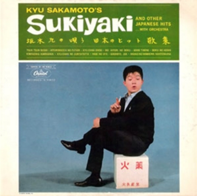 坂本九の上を向いて歩こうはなぜアメリカではスキヤキと呼ばれてるんで