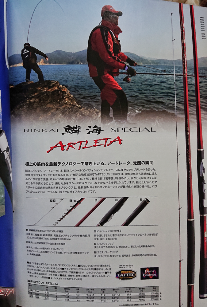 鱗海スペシャルアートレータ質問です。シマノの鱗海アートレータが