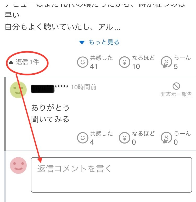 こういうヤフーニュースのコメントの返信ってどうやってやるんでしょう