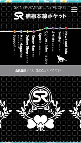 大至急！！椎名林檎の猫柳本線ポケットは会員になってますがどんなメ