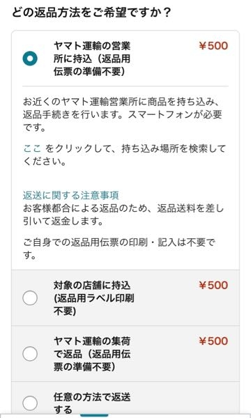 Amazonでの返品返品用ラベルはどういったかたちで提供されま