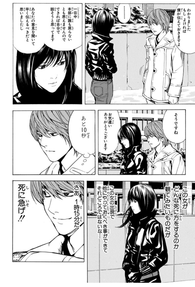 デスノートに関して質問です。 - 月が、レイの婚約者を殺すために48