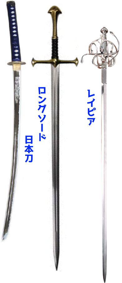 レイピア+ロングソード 【公式通販】