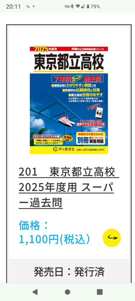 至急、都立高校の過去問題集を買いたいんですけど、おすすめのあ