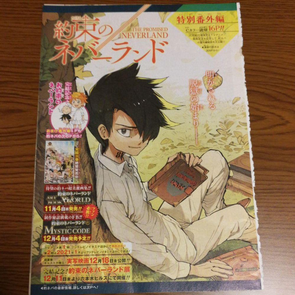 約束のネバーランド 3話〜最終話 + 番外編 週刊少年ジャンプ 約束のネバーランド 切り抜き 146話~最終話