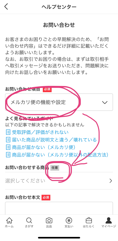 メルカリで購入した覚えのない物が匿名で届きました。購入履歴もない