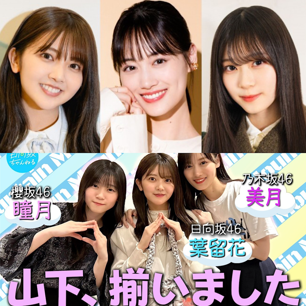 乃木坂46.欅坂46.日向坂46 乃木坂46・日向坂46・櫻坂46、三坂道がブルーカーペットで競演