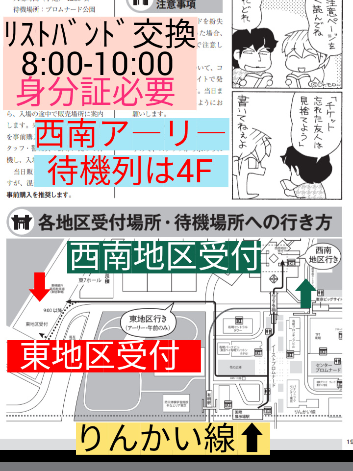 コミケの入場時間等について教えてください。コミケC104(日)にリストバ... - Yahoo!知恵袋