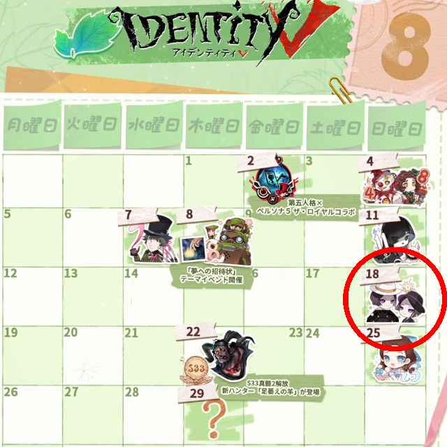 第五人格 IdentityⅤ 白黒無常 記念日 公式】IdentityV 第五人格 on X: 
