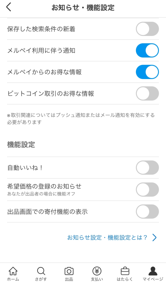 メルカリ希望価格依頼ついて質問です。出品物に対して、買う気が無いの