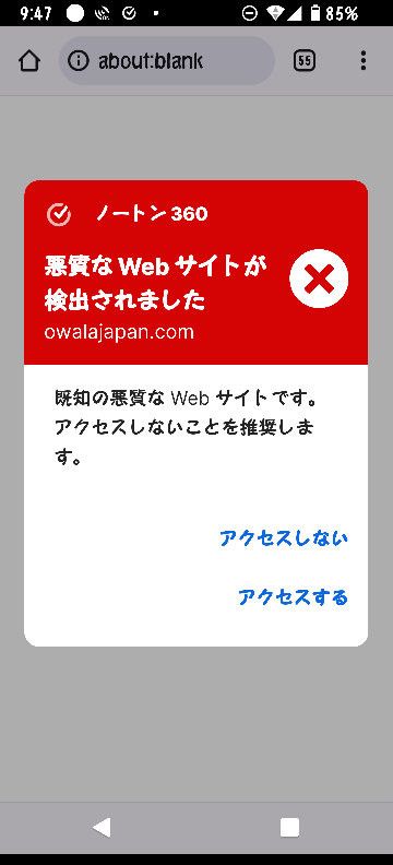 至急‼️】この間owalaの詐欺サイトで水筒を買ってしま - Yahoo!知恵袋