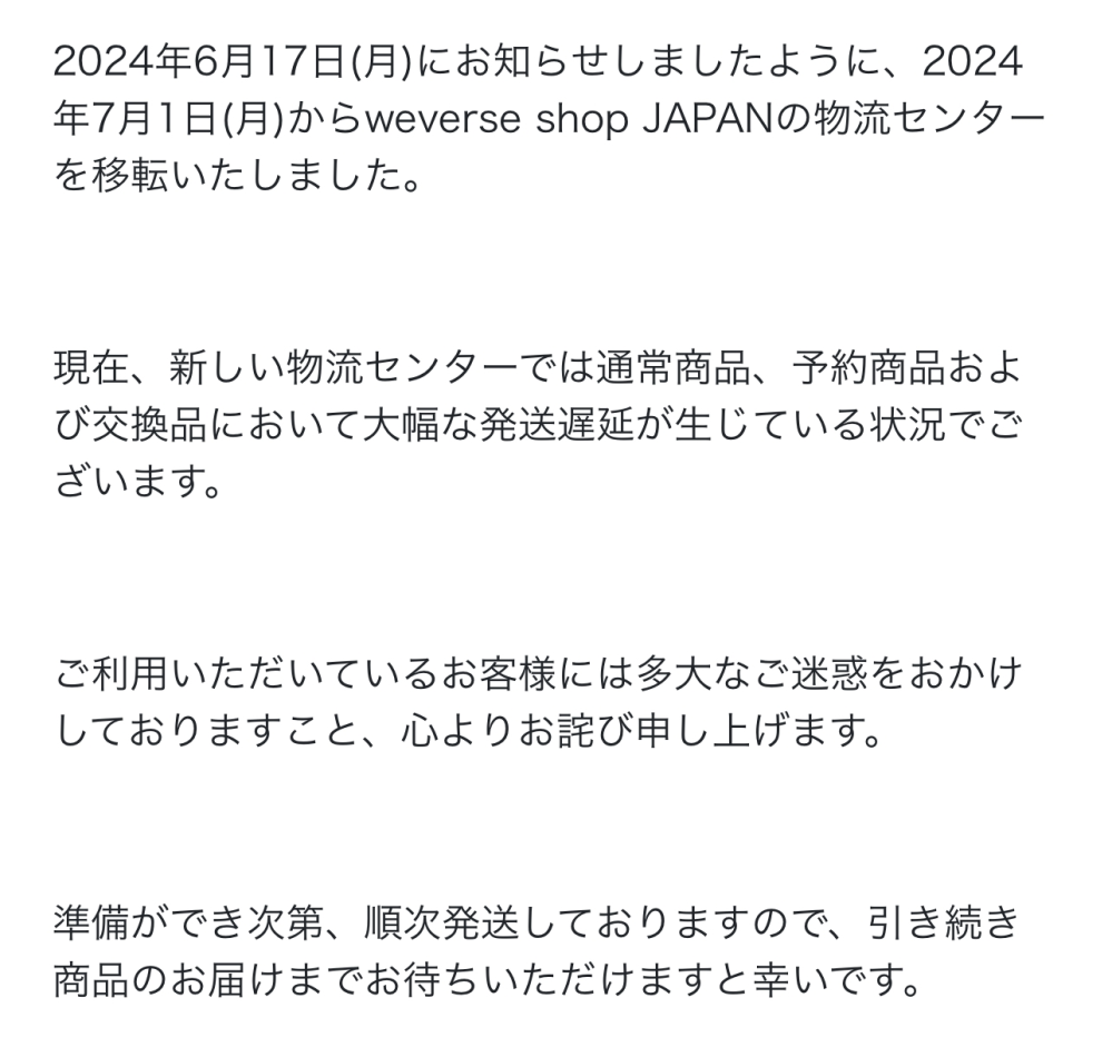 WeverseShopで一ヶ月前に初めて購入したのですが、発送準備中の... - Yahoo!知恵袋