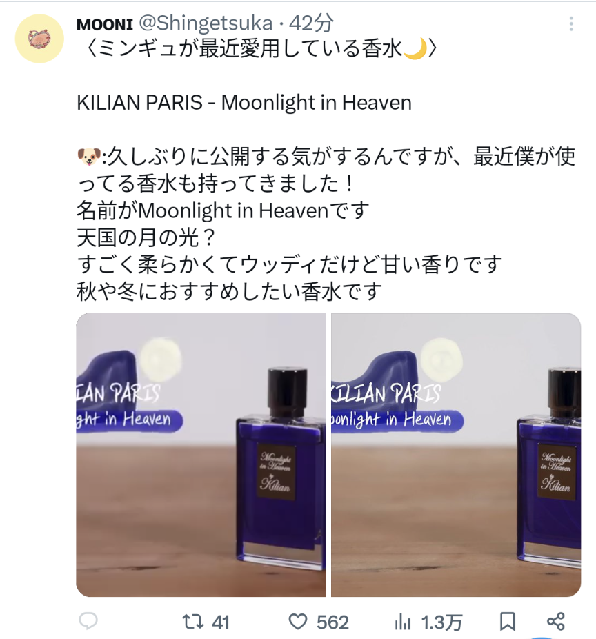 SEVENTEENのスングァン、ミンギュの愛用している香水を教えて