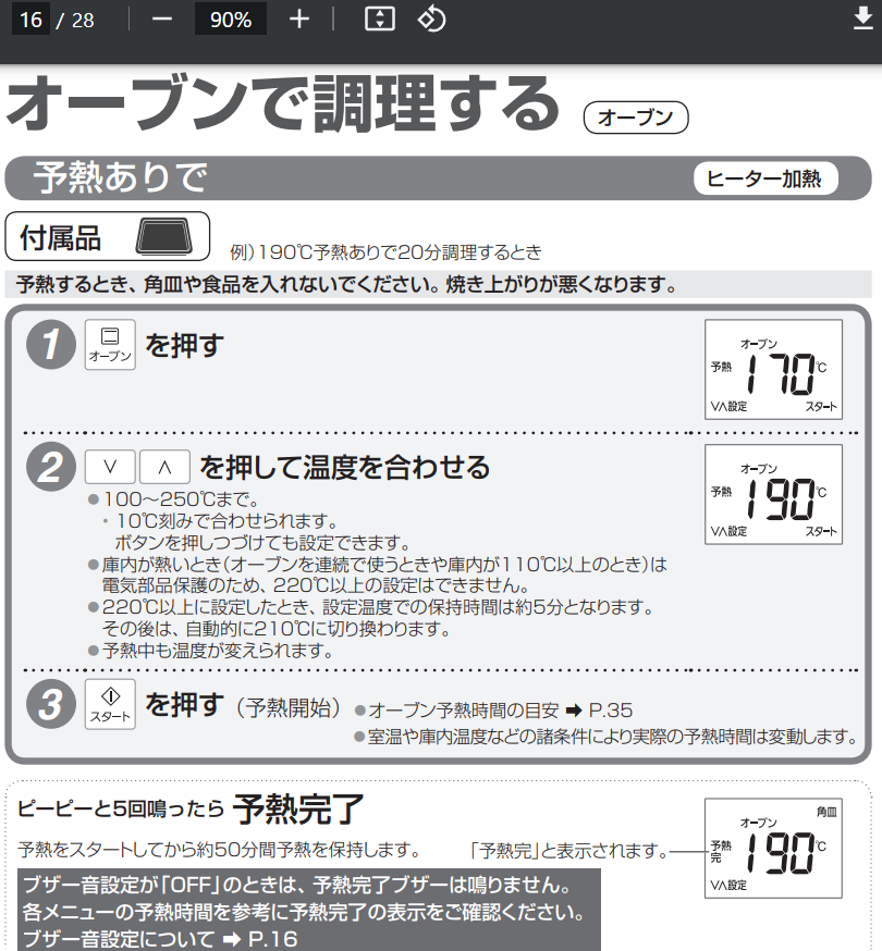 パナソニックスチームオーブンレンジNE-FS3Bを購入したのですが、よく
