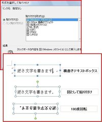 Wordで打ち込んだ文字を逆さにする方法をおしえてください Yahoo 知恵袋