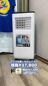 ドンキホーテ　どこでも置くだけエアコン　SC-DQ2442 スポットクーラー ドンキホーテ どこでも置くだけエアコン SC-DQ2442 スポット