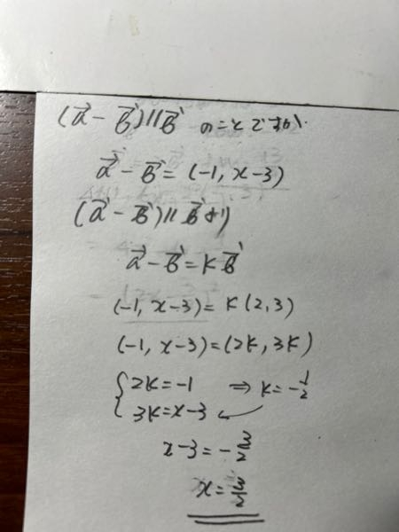 ➝a＝(1,x)、➝b＝(2,3)について➝a－➝b//➝bであ - Yahoo!知恵袋