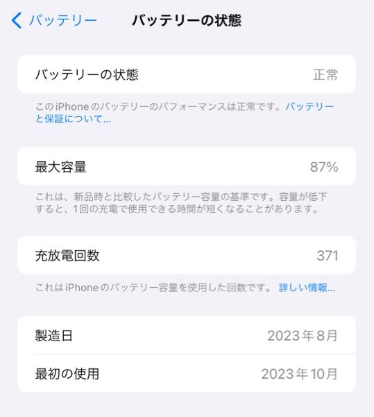 iPhone15でバッテリー容量87%ってやばいですか？使用してから7