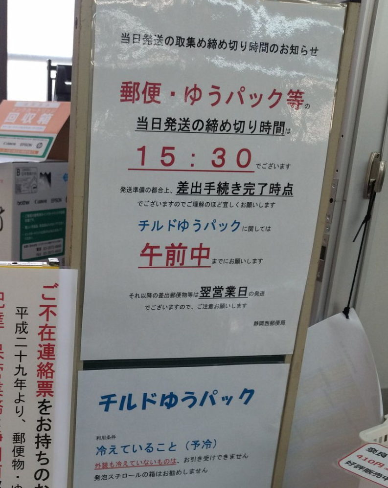 レターパックプラスを午後に郵便局に持って行っても次の日には届きます