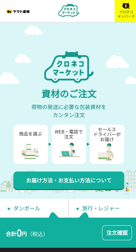 至急お願いします。先週、ヤマト運輸のクロネコマーケットでダンボール