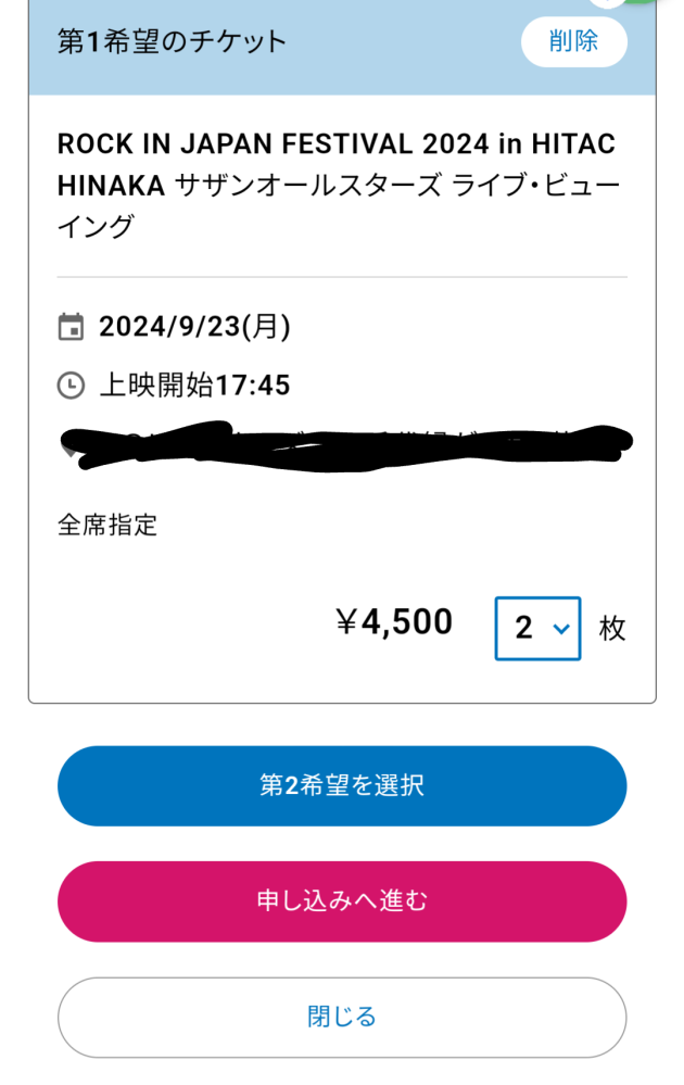 サザンオールスターズのライブビューイングについて質問です。ローチケ