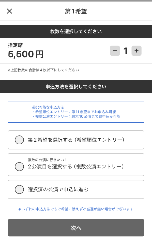 チケットぴあとかで第1希望・第2希望がありますが両方当たることがある  