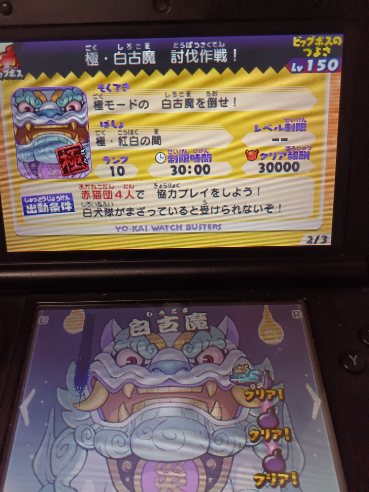 妖怪ウォッチバスターズ月兎組についてです。極・白古魔の出動条件は赤