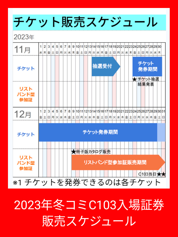 2024年12月29日と30日に開催されるコミックマーケット105に参加