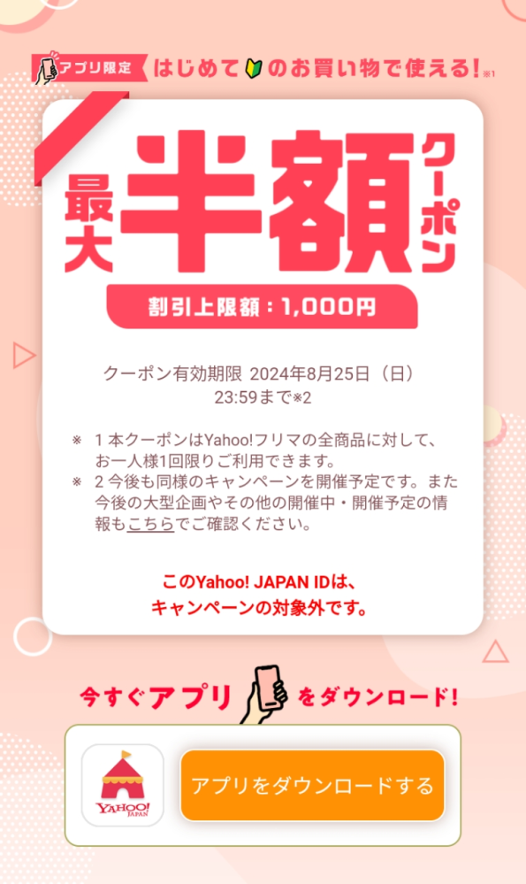 メルカリとYahoo!フリマで同時出品。金額にだいぶ差がある出品者。他 