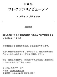 シャネルオンラインで間違えて購入した場合のキャンセルボタンが