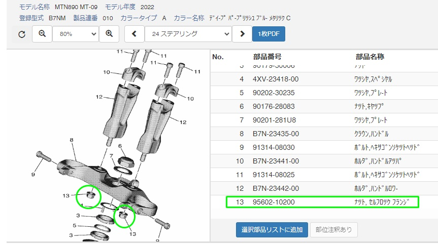 めい様3 バイクのハンドルクランプ(ハンドルポスト？)ってロック剤が塗ら