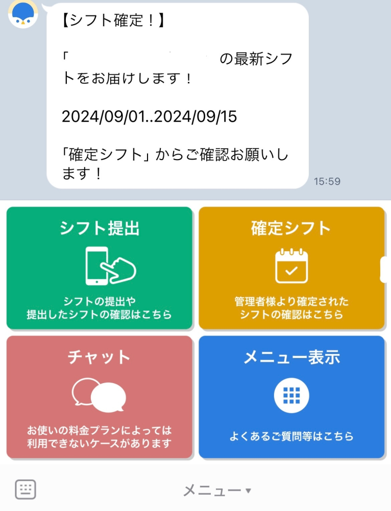 バイトでらくしふを使っていて9月のシフト希望をこの前提出しました