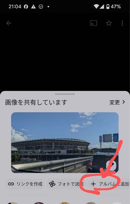 Googleフォトで共有アルバムに画像を追加する方法が知りたいです。以前 